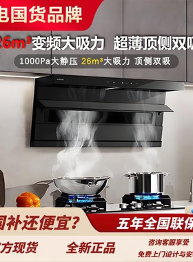 老板小黑翼D1P油烟机家用顶侧双吸烟灶联动大吸力D1U/D2/27N1S