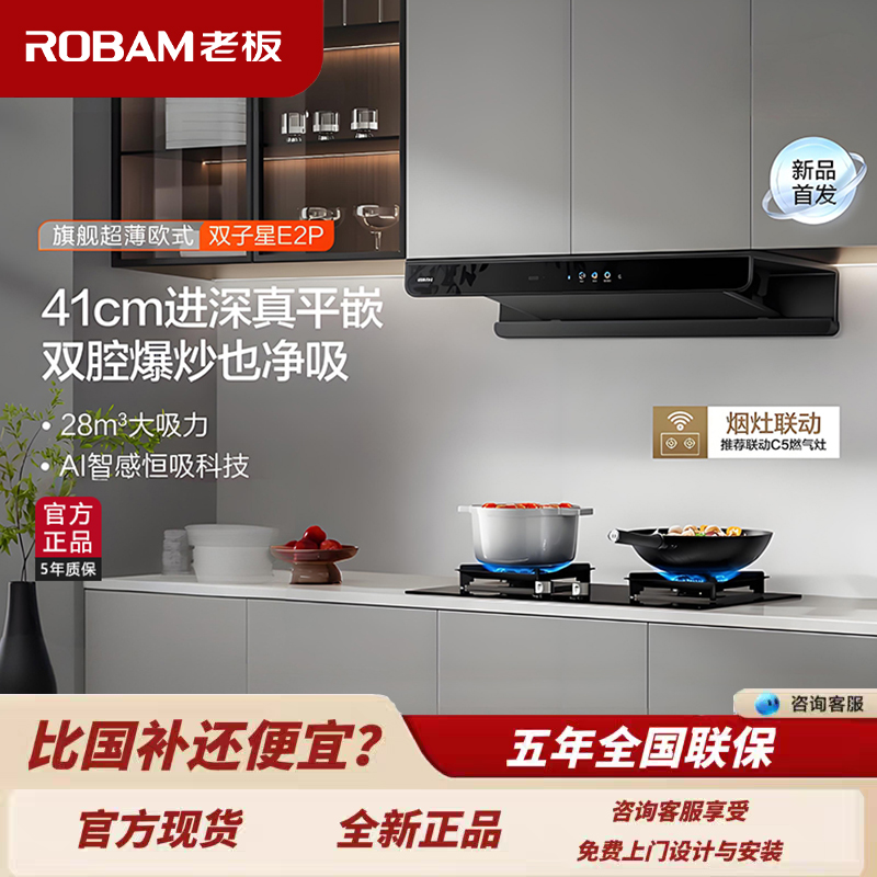 老板双子星E2P抽油烟机欧式顶吸28立方大吸力