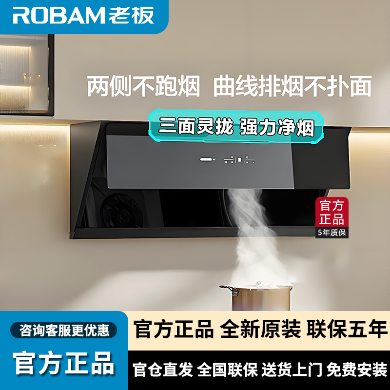 老板28X6ST油烟机侧吸25m³大吸力28D7S同款烟灶燃气灶套装23A3S