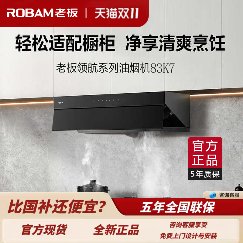 老板83K7烟灶套装油烟机+猛火灶家用爆炒性价比之选