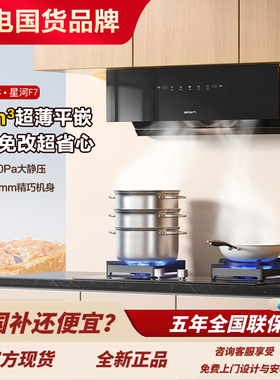 老板名气A386-F7+A6675B油烟机侧吸超薄25m³大吸力家用套装厨房