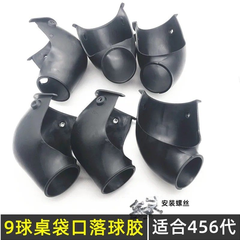 花式9球桌子专用落球挡口胶配件台球桌