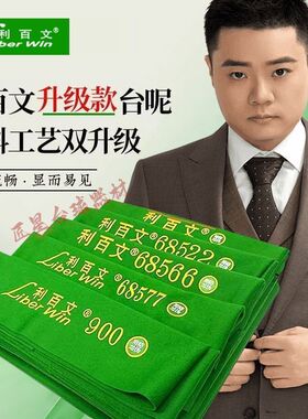 利百文台尼双红线6856668577整套台球桌布平纹布台球布绿色台面布