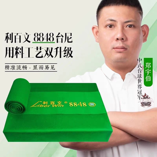 利百文台尼双红线6856668577整套台球桌布平纹布台球布绿色台面布