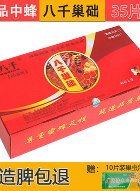 御蜂坊中蜂巢础深房巢础