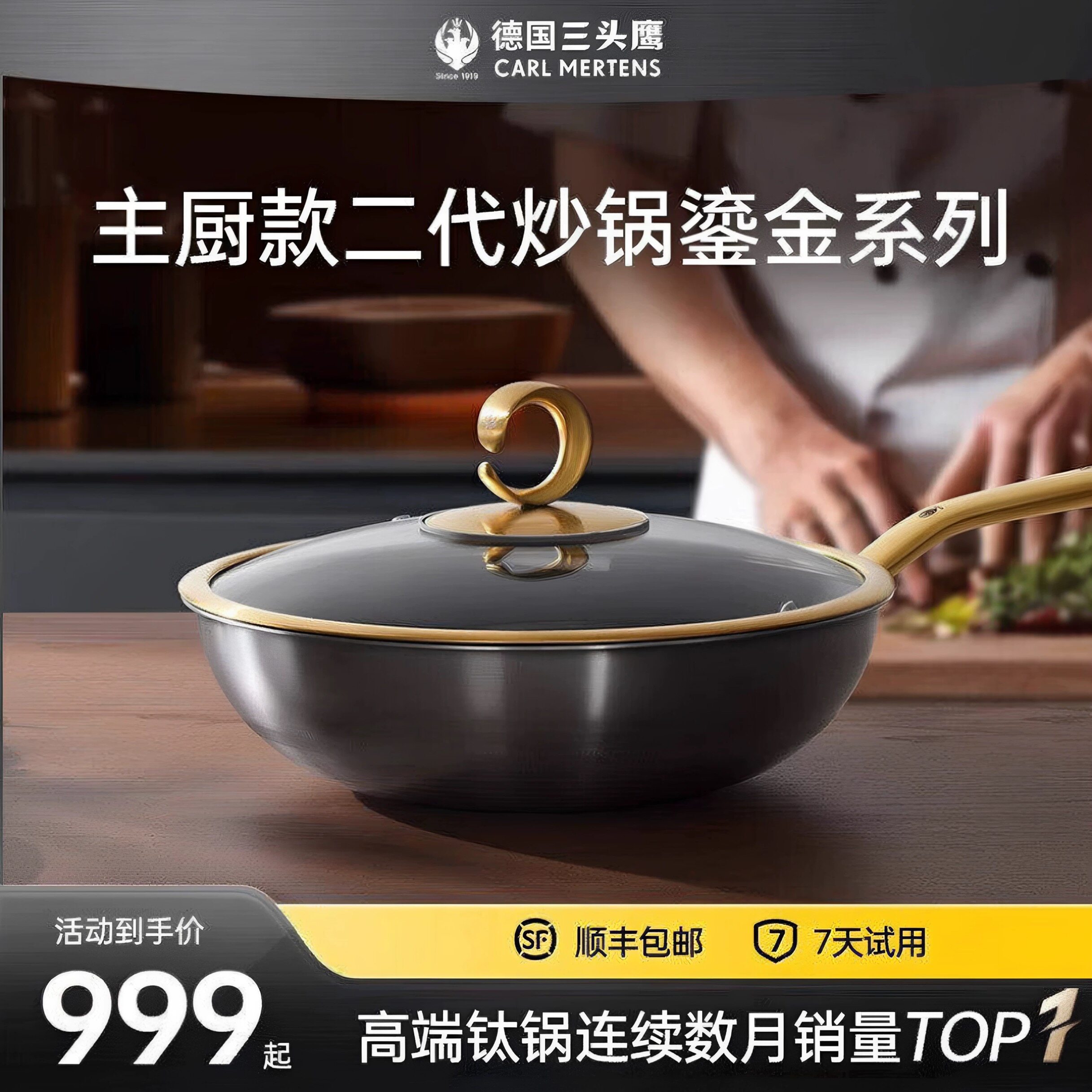 三头鹰主厨款鎏金/月银纯钛炒锅