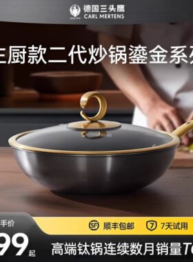 三头鹰纯钛无涂层不粘炒锅通用