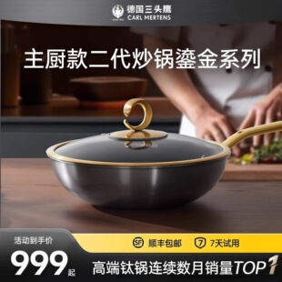 三头鹰主厨款二代鎏金/月银纯钛不粘锅家用炒菜锅无涂层安全健康