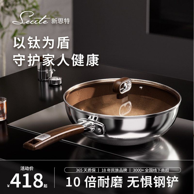 新思特钛盾Pro含钛不锈钢不粘炒锅燃气灶电磁炉通用0氟聚油少油烟