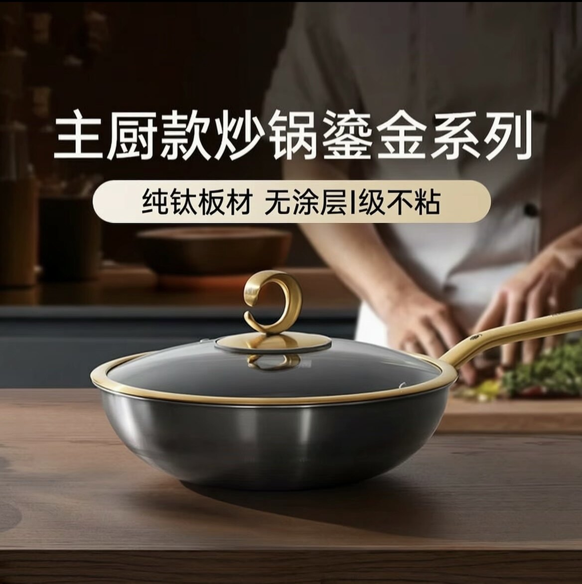 三头鹰纯钛无涂层不粘炒锅通用