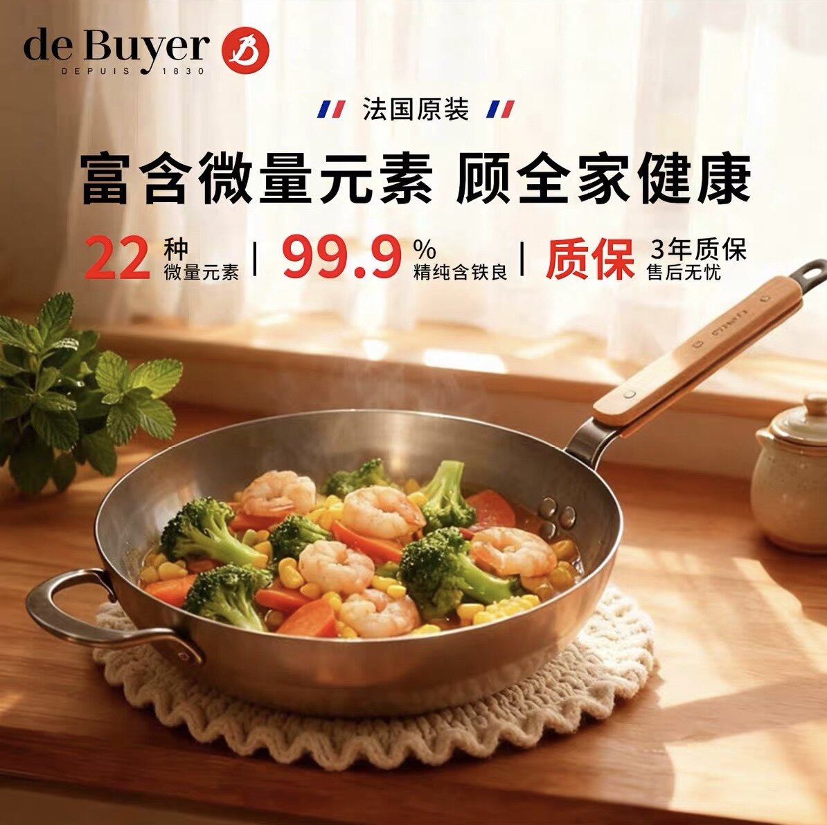 法国进口debuyer精铁无涂层炒锅