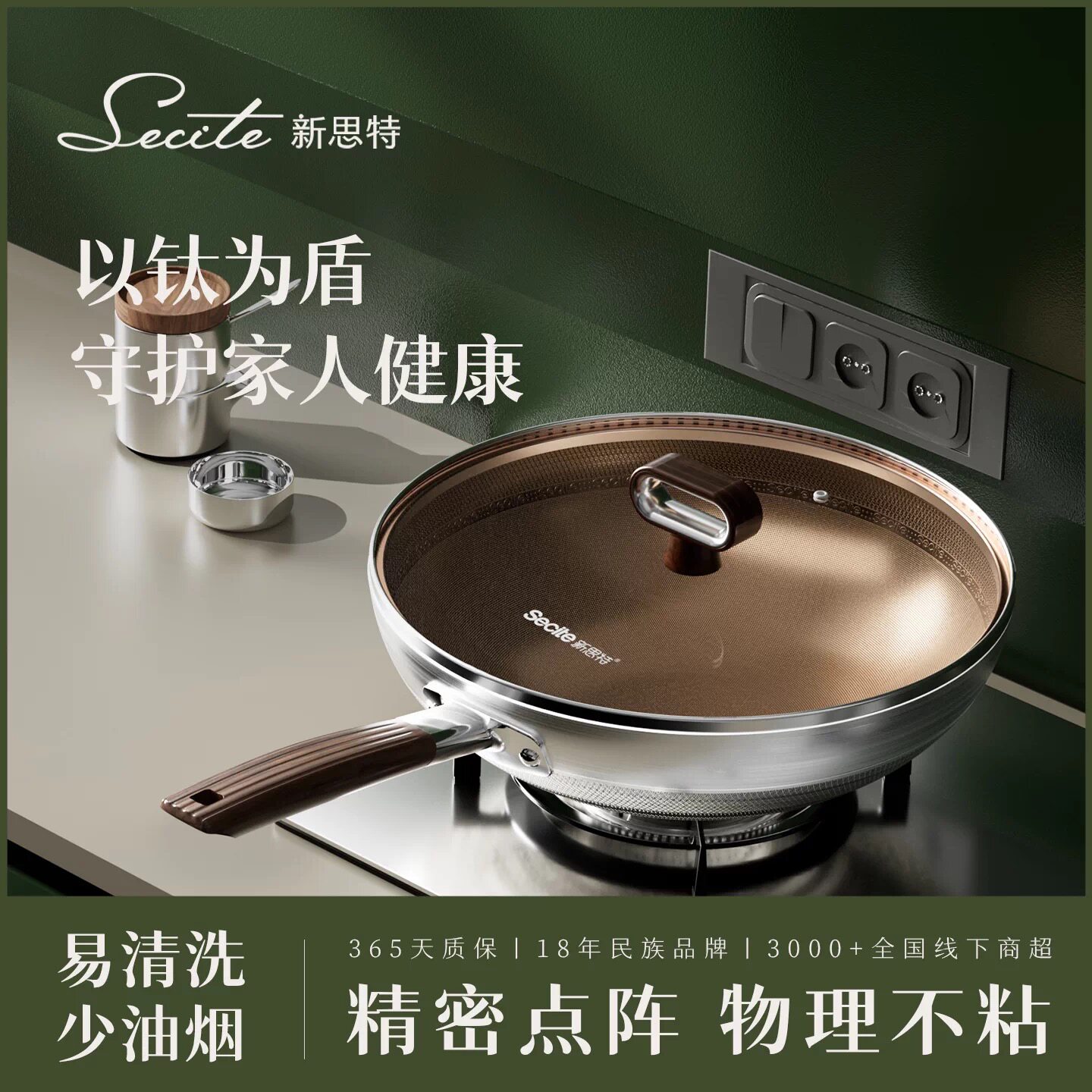 新思特钛盾系列炒锅家用不粘锅少油烟易清洗电磁炉煤气灶通用