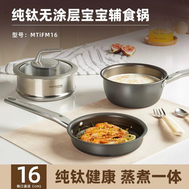 德国三头鹰纯钛无涂层奶锅宝宝辅食锅多功能煎煮一体不粘锅三件套