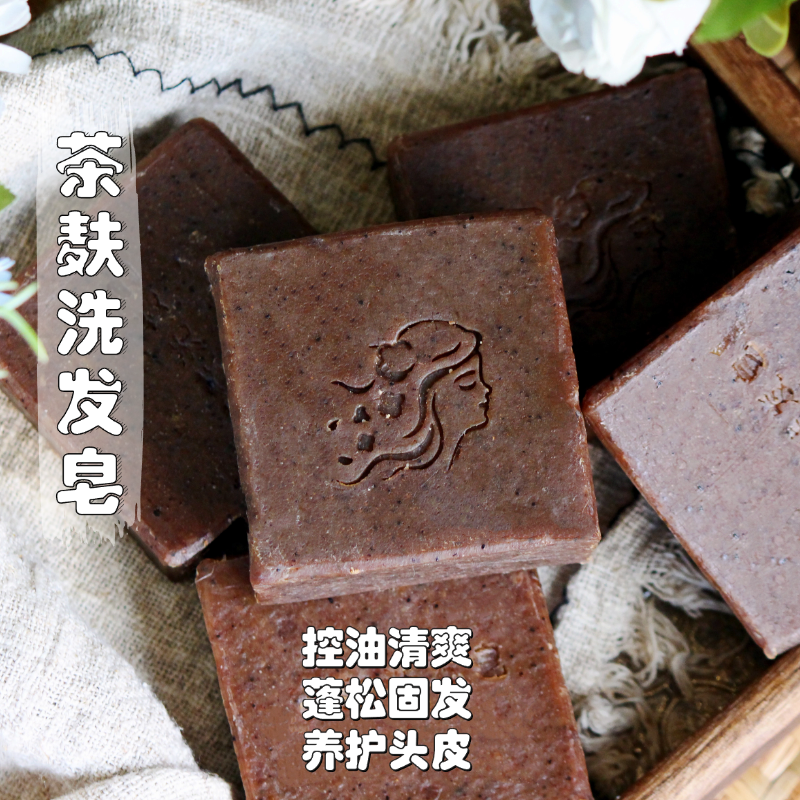 中药皂茶麸洗发洗头茶枯茶油纯手工皂非皂基