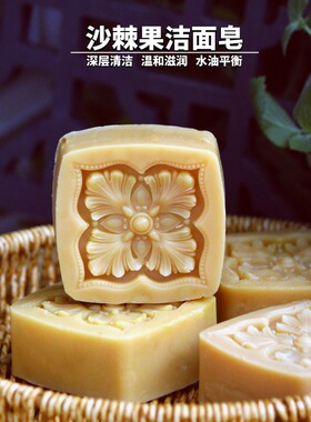沙棘果油洗脸手工皂洁面皂清洁净肤天然温和滋润不干非皂基精油