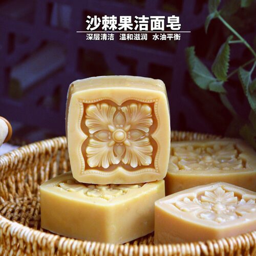 沙棘果油洗脸手工皂洁面皂清洁净肤天然温和滋润不干非皂基精油