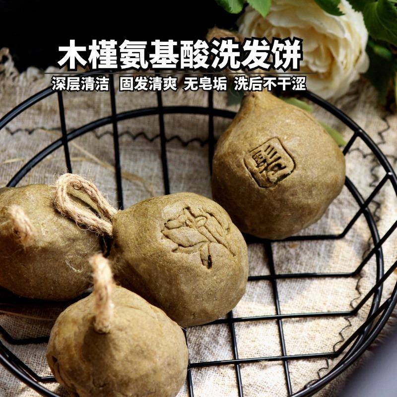 氨基酸洗发饼植物洗发皂香皂