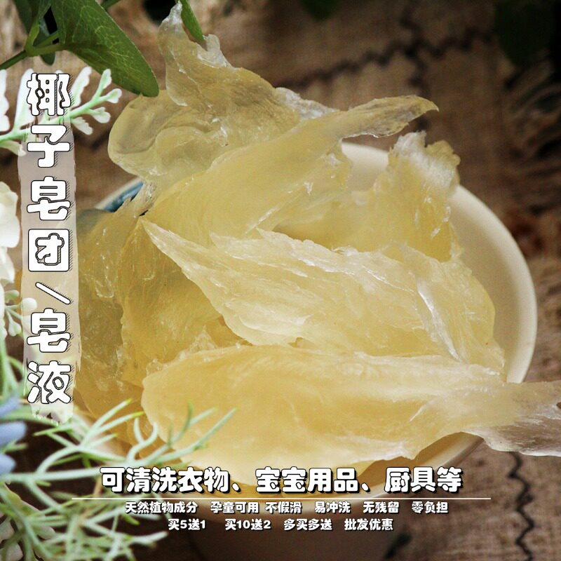 椰子油液体皂团种皂液天然手工家事皂强效去污洗餐具孕婴可用冷皂