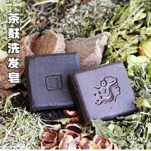 中药茶麸洗发洗头皂茶油清爽蓬松非皂基特油发质用纯手工皂非皂基