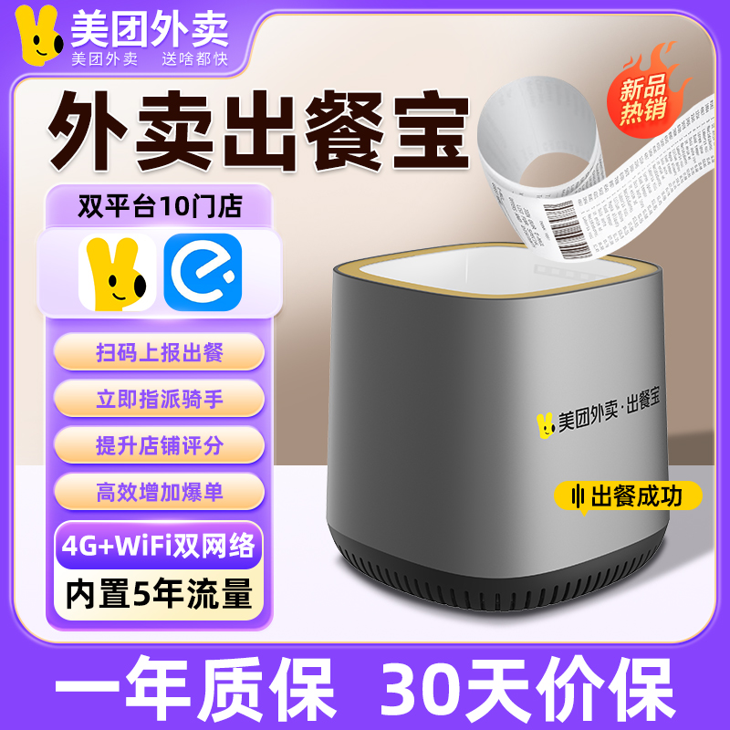 美团外卖出餐宝解放双手
