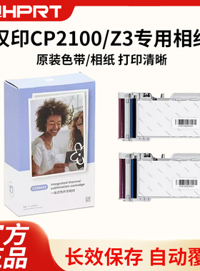 汉印Z3/CP2100原装照片相纸热升华耗材三英寸打印机专用色带