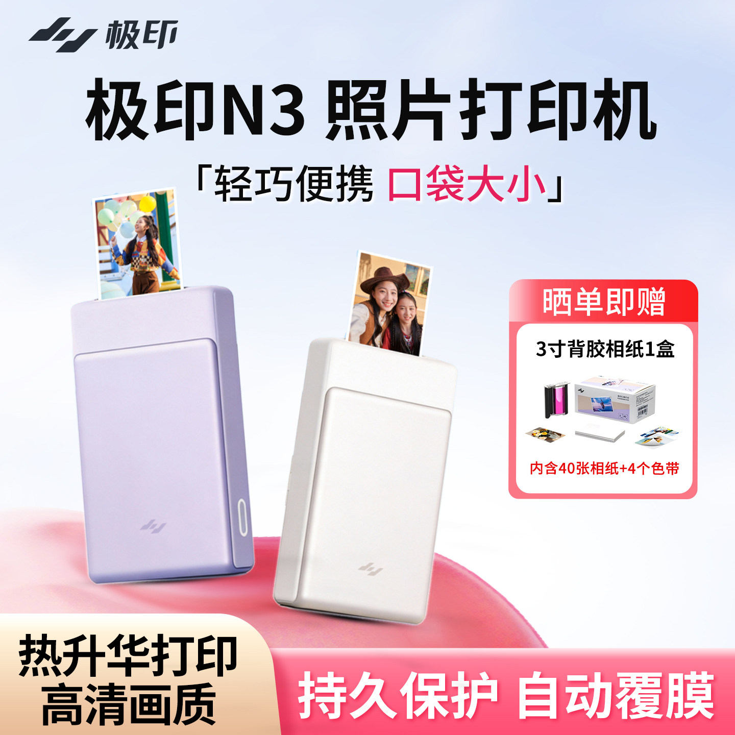 极印N3小型照片打印机彩色拍立得