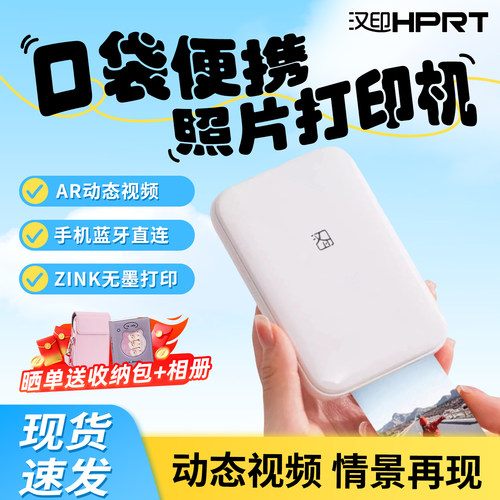 汉印MT56i口袋照片打印机
