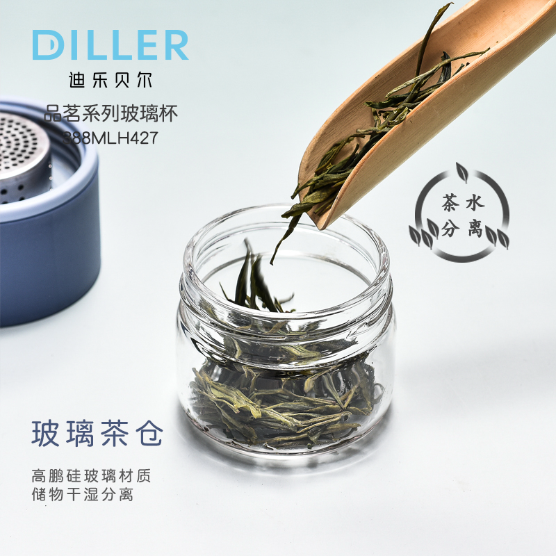 迪乐贝尔玻璃茶仓茶水分离玻璃罐茶仓玻璃茶罐玻璃茶杯玻璃茶杯