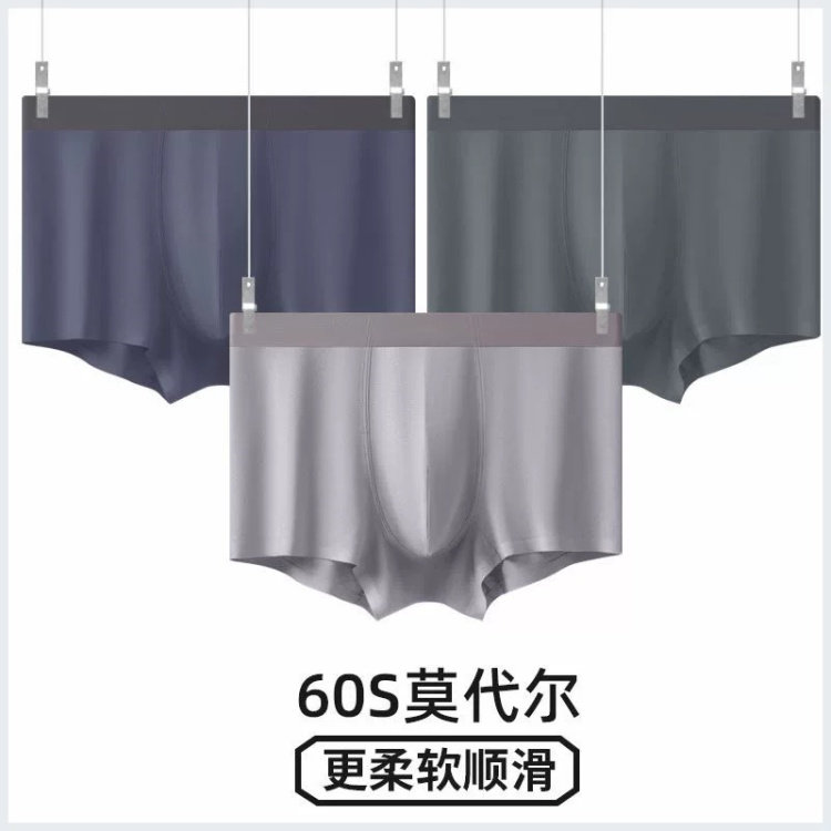 男士60支莫代尔抗菌透气平角裤