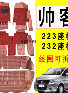 东风郑州日产帅客7座全包围脚垫