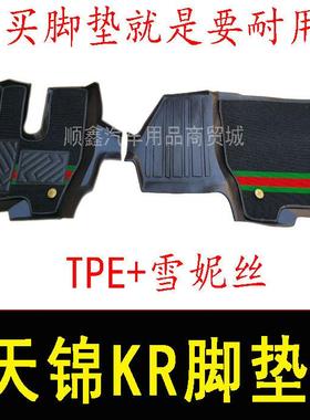 东风天锦KR脚垫KRplus货车天锦驾驶室脚垫TPE耐磨防水专用大包围