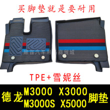 陕汽德龙X3000脚垫X5000新M3000专用货车改装M3000S驾驶室tpe
