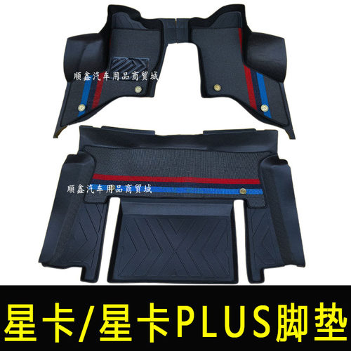 适用于长安星卡PLUS新老款星卡前排单双排货车TPE硬塑料耐磨脚垫