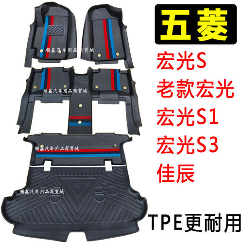 新五菱宏光s脚垫老款宏光 V/S1/s3佳辰全包围七五座TPE专用地垫