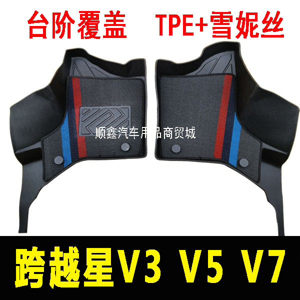 长安跨越星V3V5V7脚垫TPE V5EV V7ev新能源专用全包围硬塑料耐磨