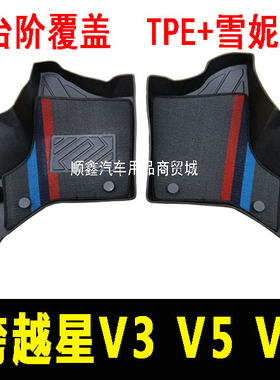适用于长安跨越星V3V5V7脚垫TPE V5EV V7ev新能源专用硬塑料耐磨