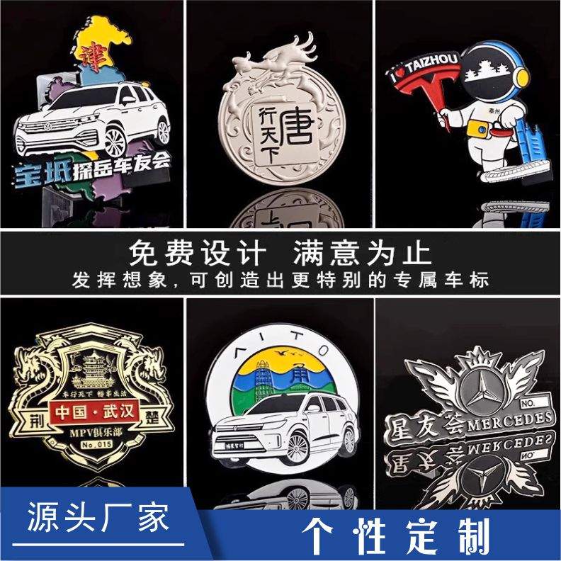 金属车标定做个性车友会定制设计汽车标贴机车贴俱乐部徽章订制