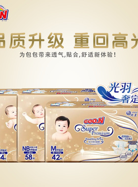 GOON大王自在之息纸尿裤婴儿尿不湿环贴式纸尿裤超薄透气拉拉裤