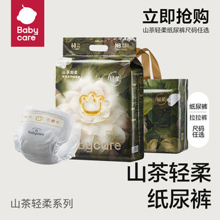 babycare婴儿纸尿裤bbc山茶轻柔花苞裤亲肤透气宝宝尿不湿拉拉裤