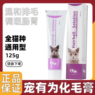 宠有为猫化毛膏猫咪专用营养赖氨酸发腮掉毛牛磺酸多种营养膏猫用