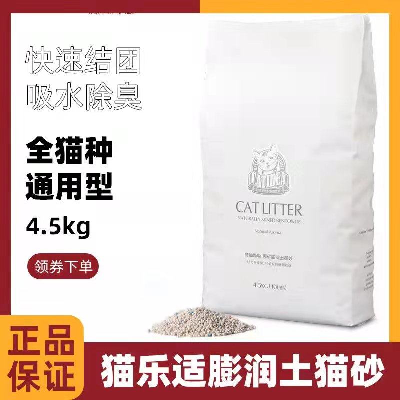 9斤 猫乐适超细颗粒原矿膨润土猫砂无尘去臭迅速结团矿石矿物猫沙