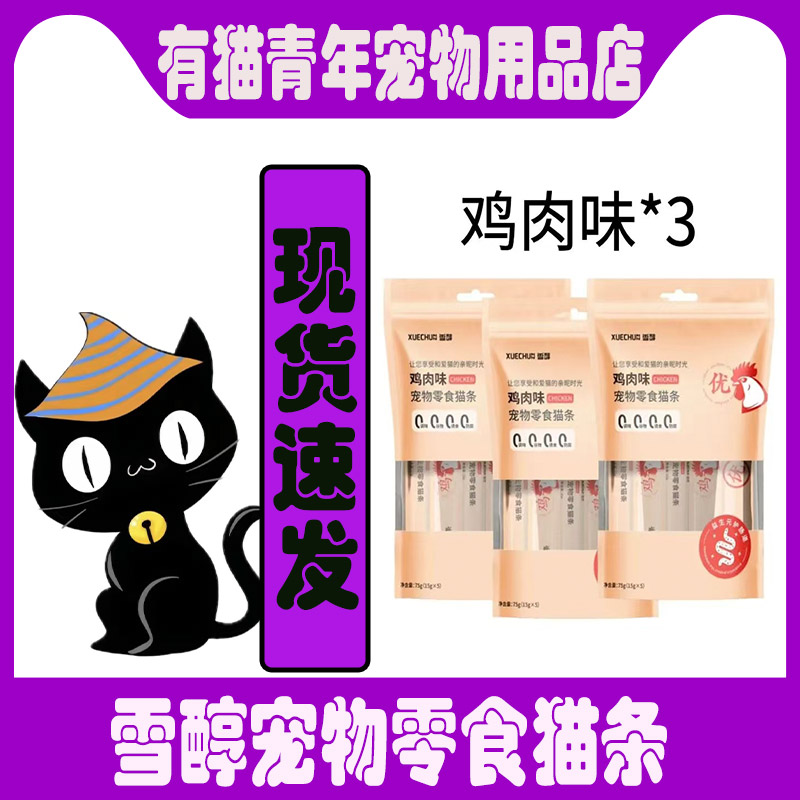 雪醇猫条成猫幼猫咪高蛋白营养