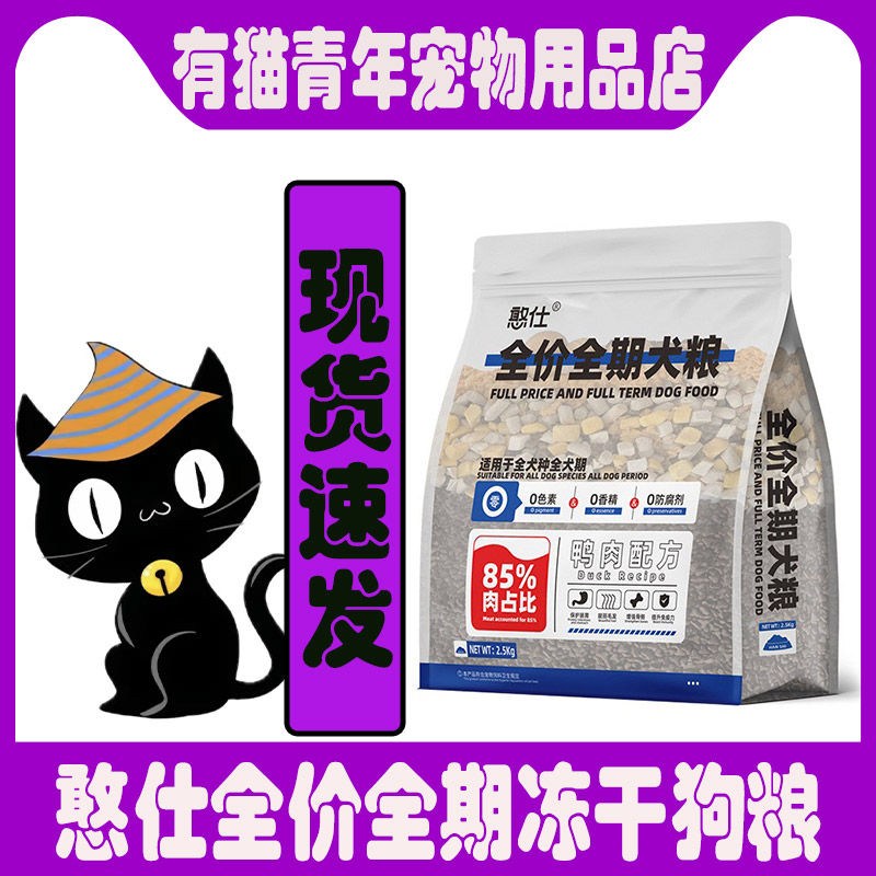 憨仕鸭肉梨狗粮去泪痕幼犬成犬粮图片