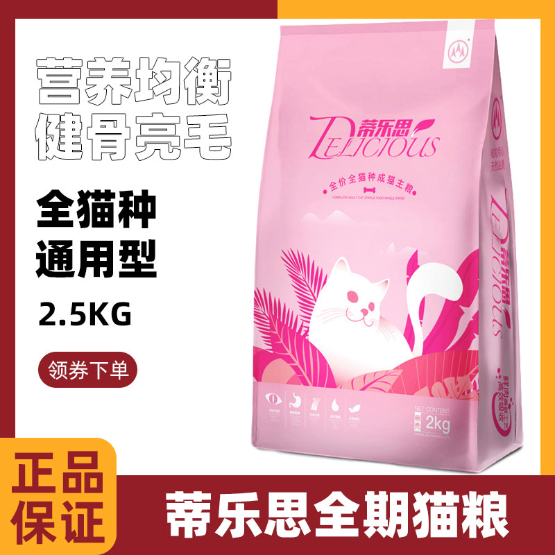 蒂乐思猫粮2kg成猫幼猫全价通用