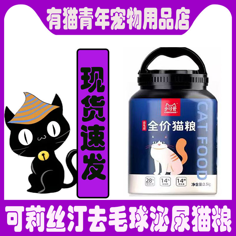 可莉丝汀猫粮桶装室内全阶段猫粮