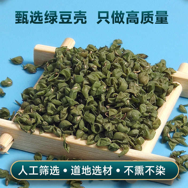 新鲜绿豆壳绿豆皮散装枕头定型枕填充物护颈优质天然晒干绿豆衣