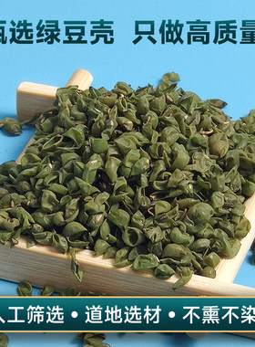 新鲜绿豆壳绿豆皮散装枕头定型枕填充物护颈优质天然晒干绿豆衣