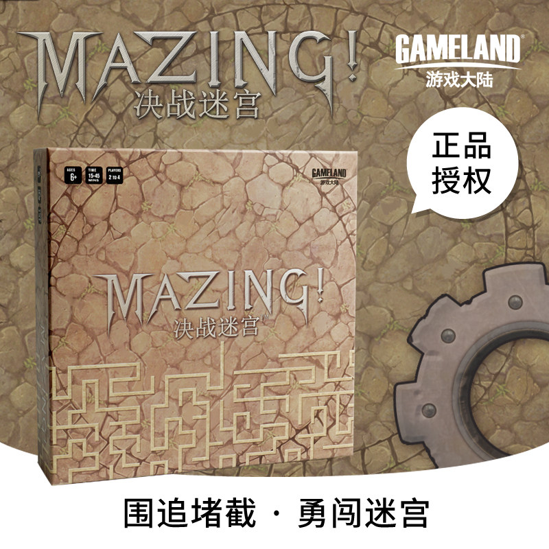 正版桌游 欢乐嘴炮型 mazing决战迷宫 聚会策略卡牌游戏中文版