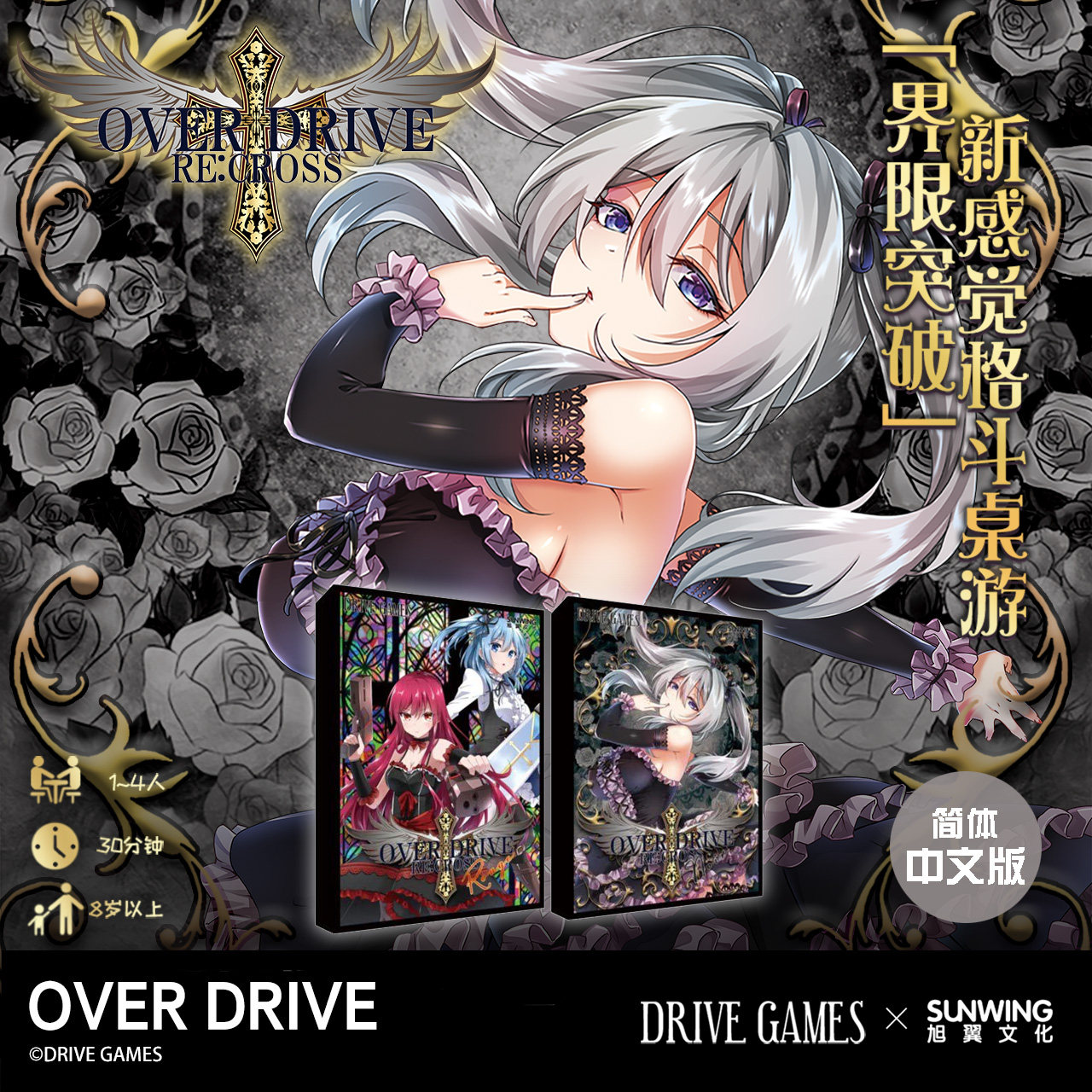 正版桌游 界限突破 over drive re 桌面游戏卡牌对战 中文版