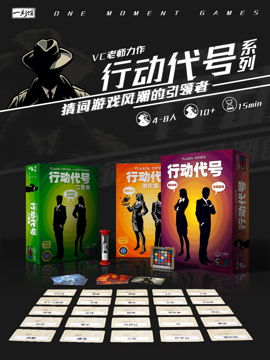 正版桌游 聚会游戏 行动代号 图片版 二重奏桌面游戏 中文版